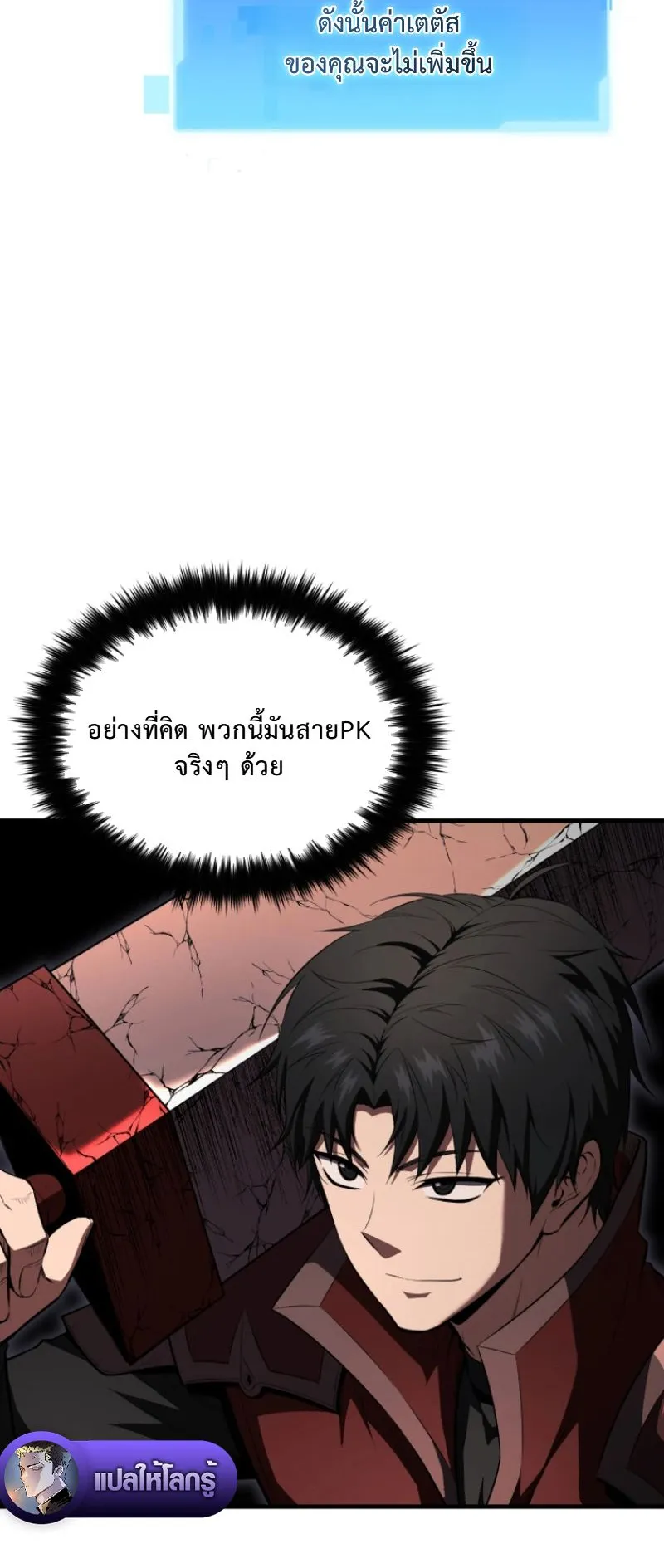 The Return of the Unrivaled Genius Ranker ตอนที่ 12 หน้า 4