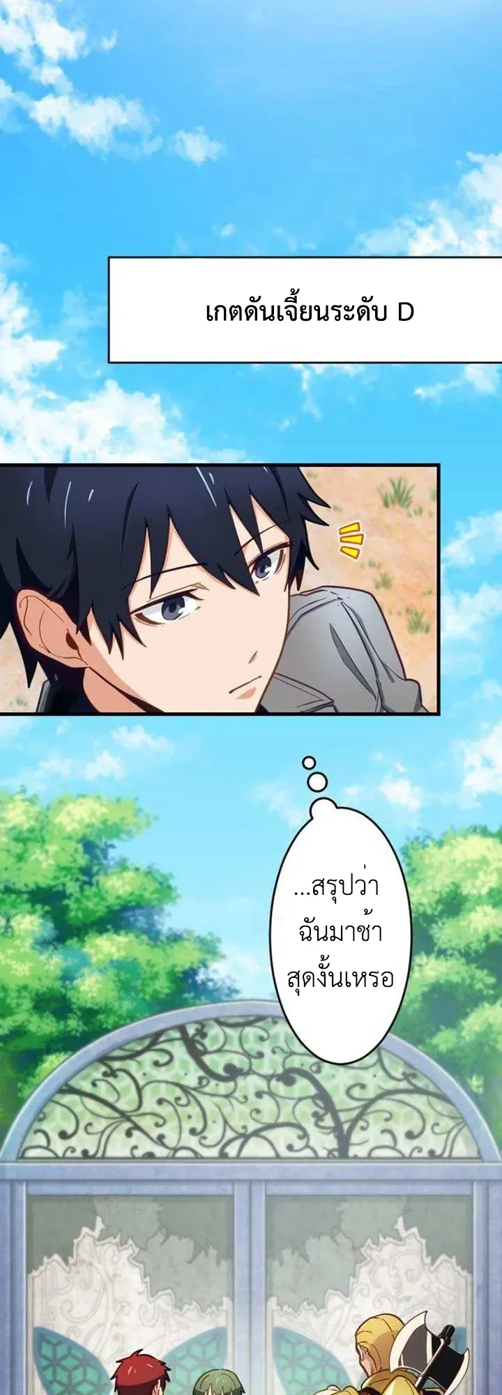 The Akashic Record Which Only I Can Read ตอนที่ 6 หน้า 39