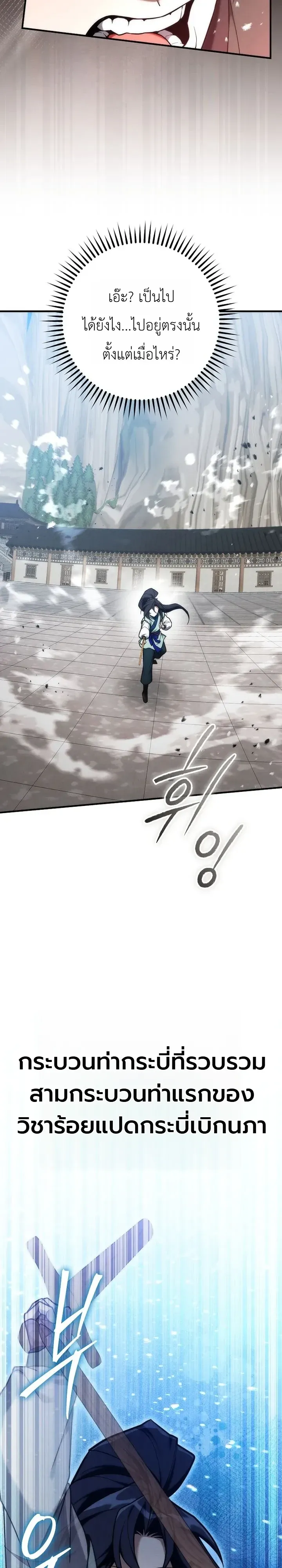 Third-Rate Martial Family Becomes the Best Under Heaven ตอนที่ 26 หน้า 12