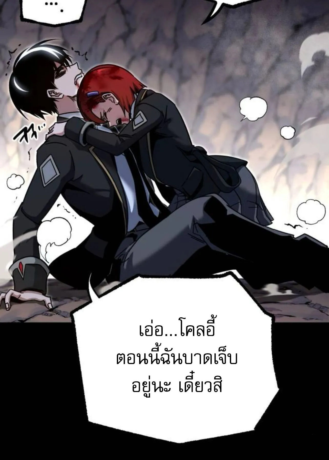 I Took Over The Academy With a Single Sashimi Knife ตอนที่ 34 หน้า 92