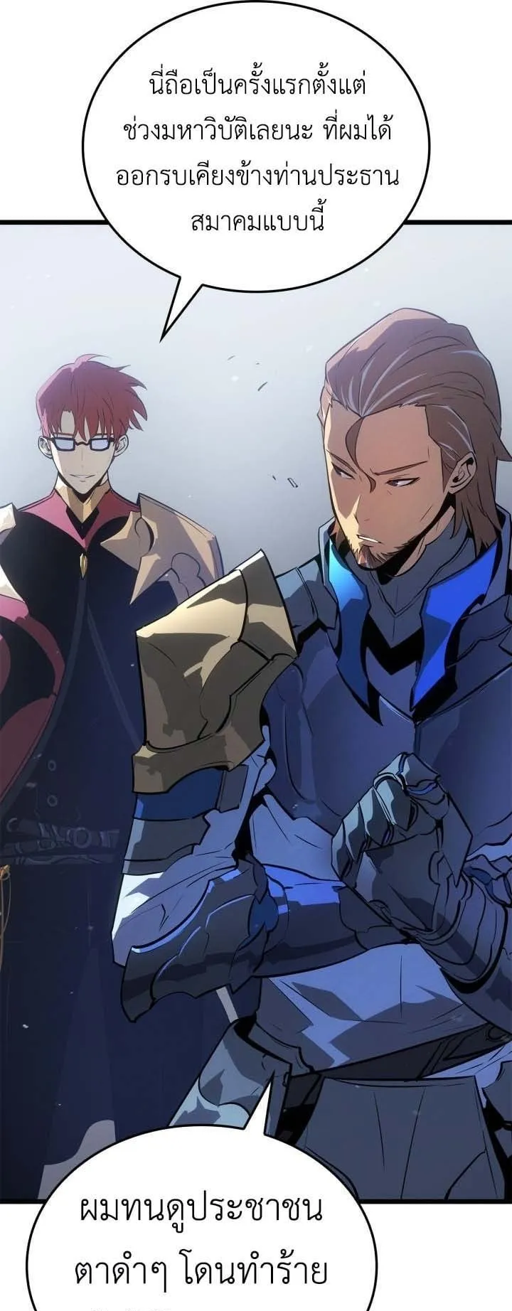 Solo Leveling: Ragnarok ตอนที่ 49 หน้า 36