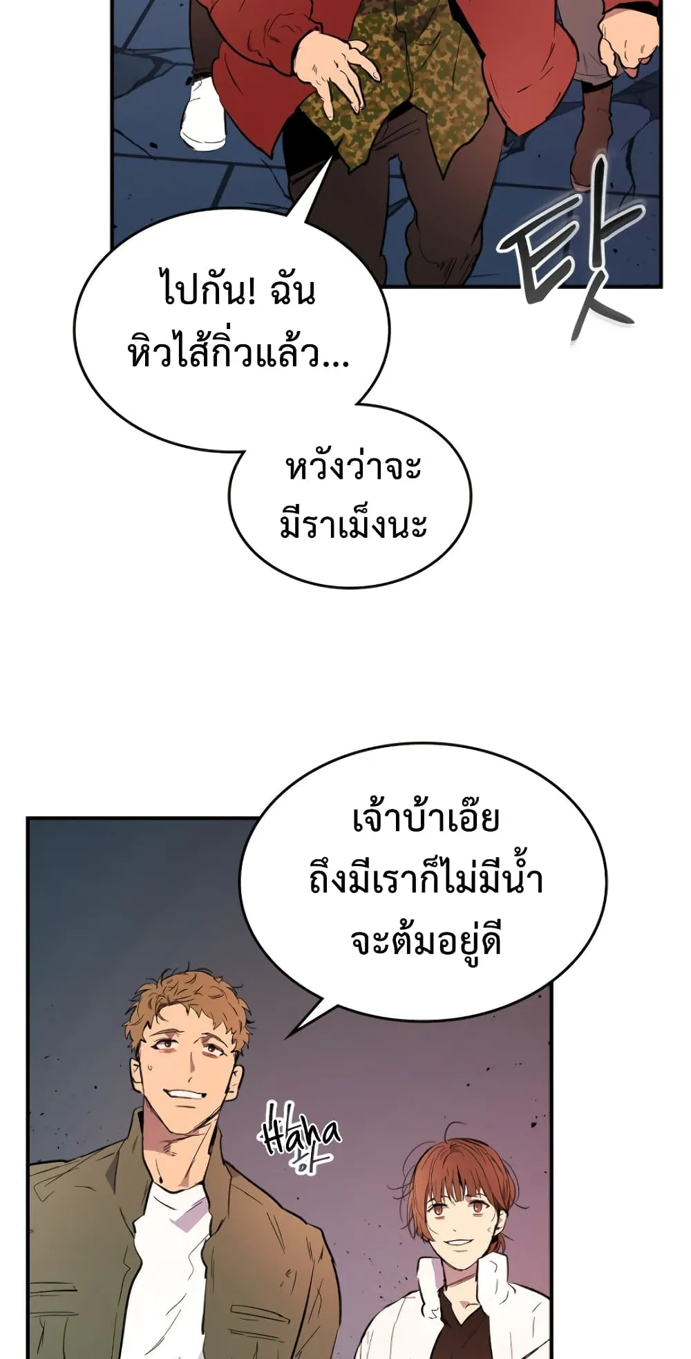 Leveling With the Gods ตอนที่ 8 หน้า 72
