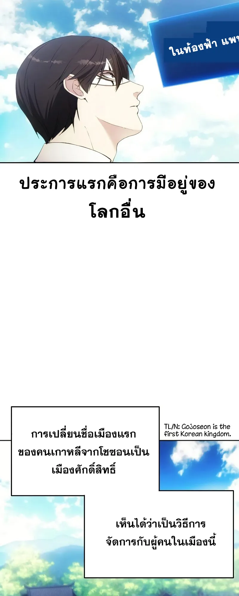 How To Live As a Villain ตอนที่ 56 หน้า 38