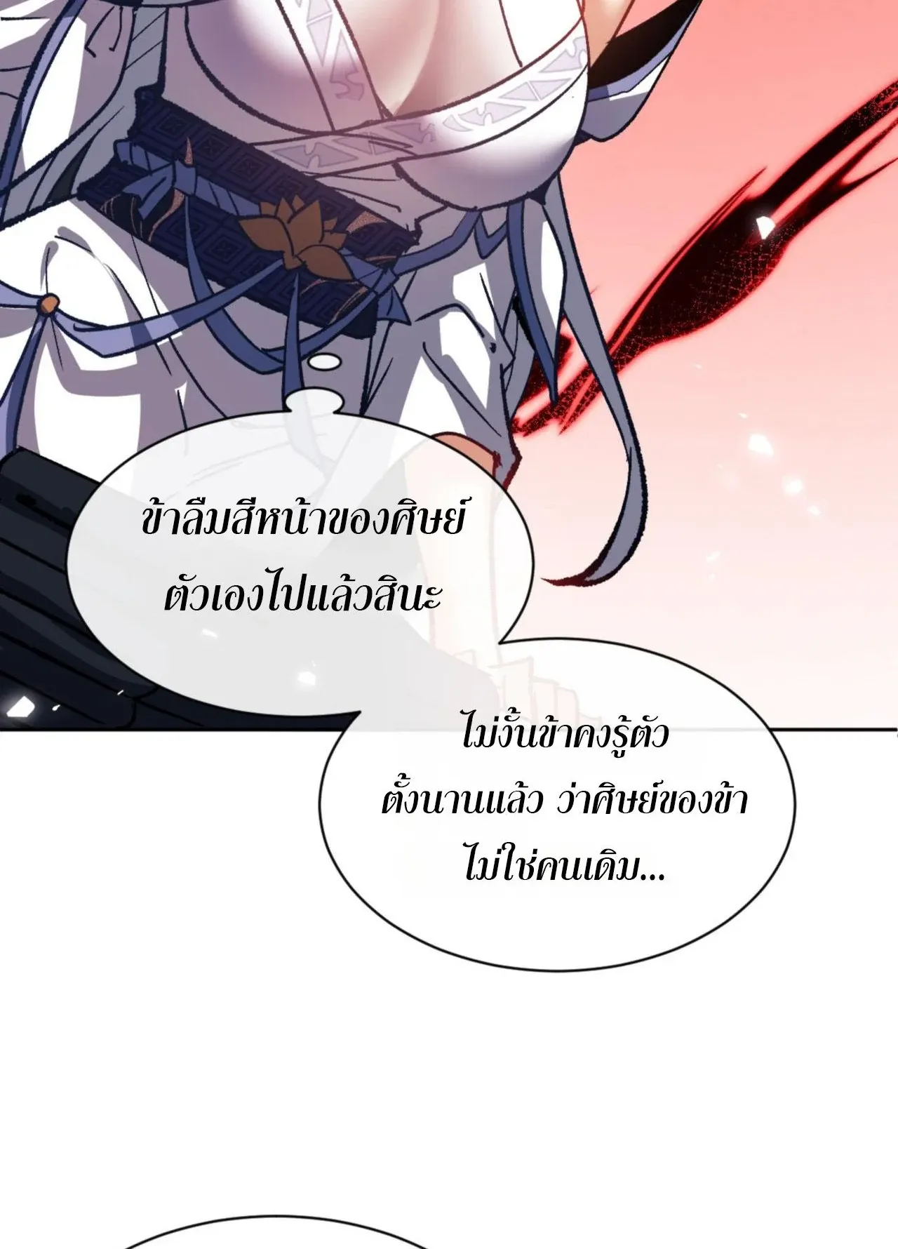 Devious Son of Heaven ตอนที่ 62 หน้า 68