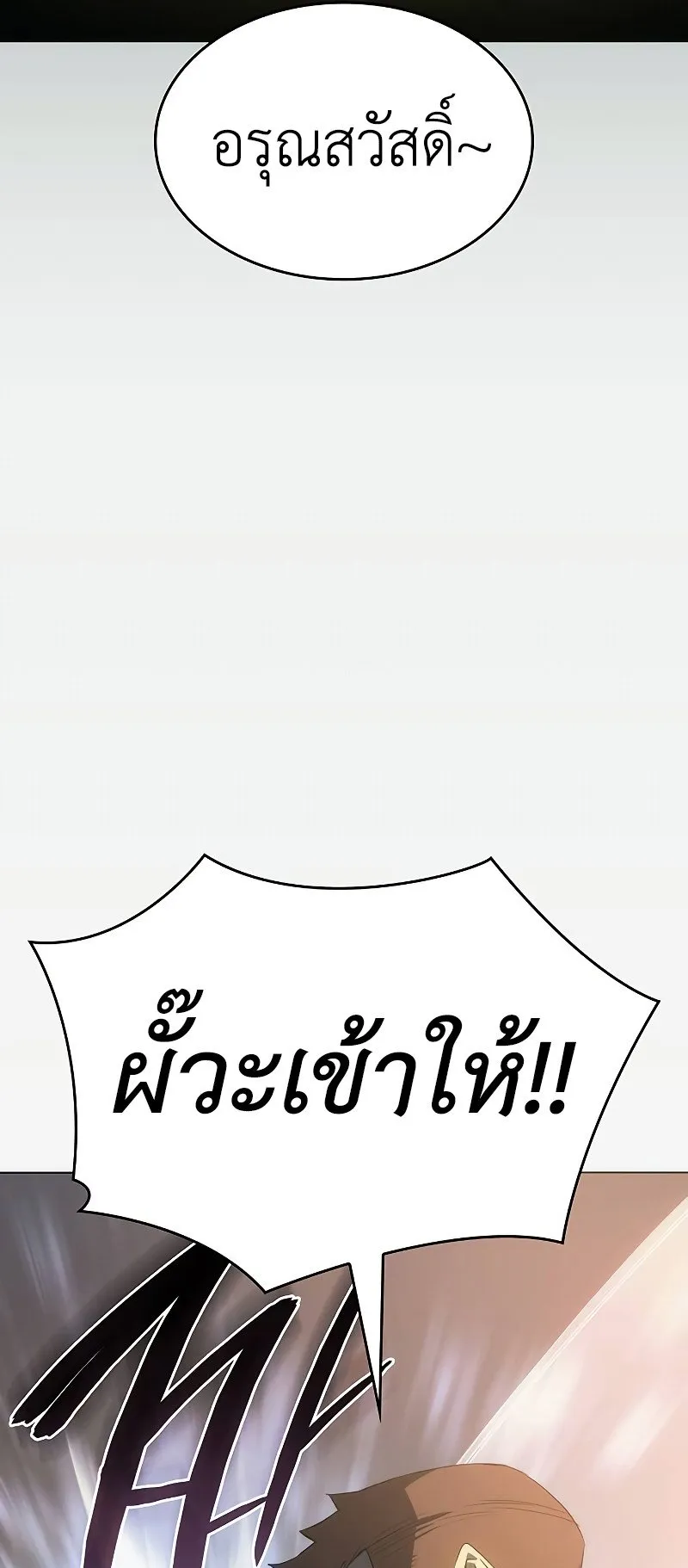 Regressing With the King’s Power ตอนที่ 1 หน้า 74