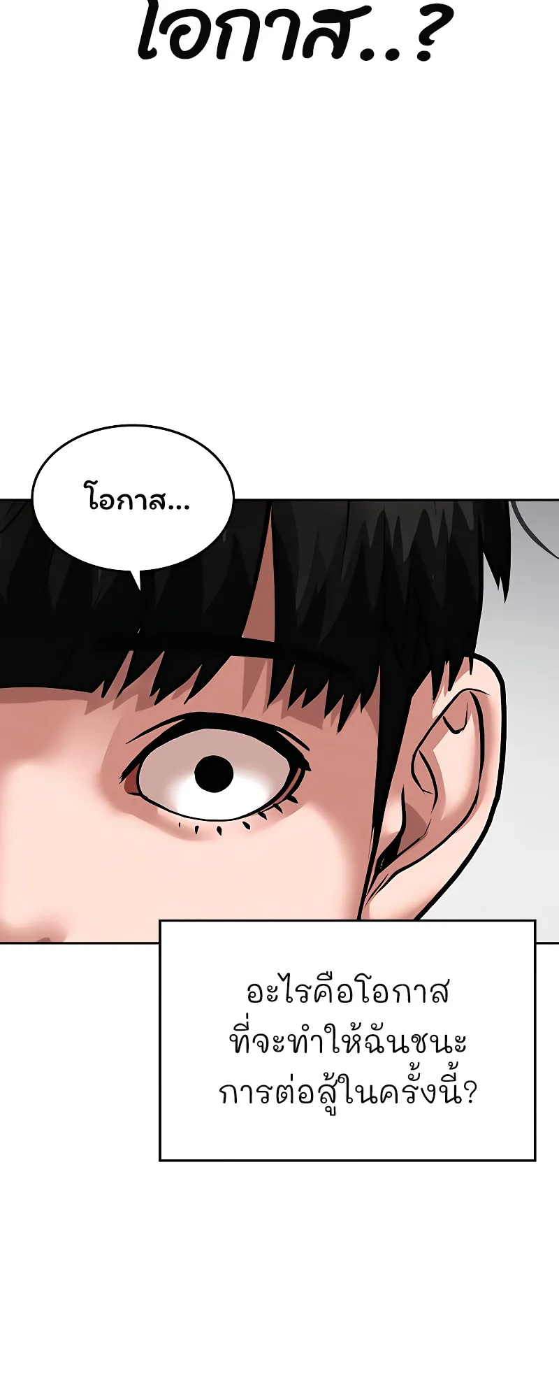 Reality Quest ตอนที่ 7 หน้า 98
