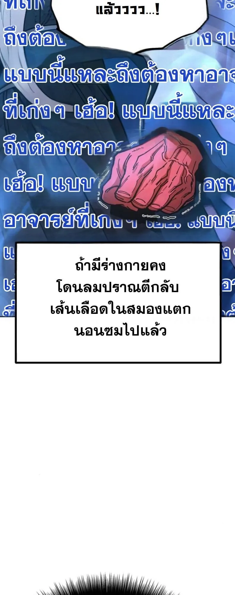 Chronicles of the Lazy Sovereign ตอนที่ 3 หน้า 84