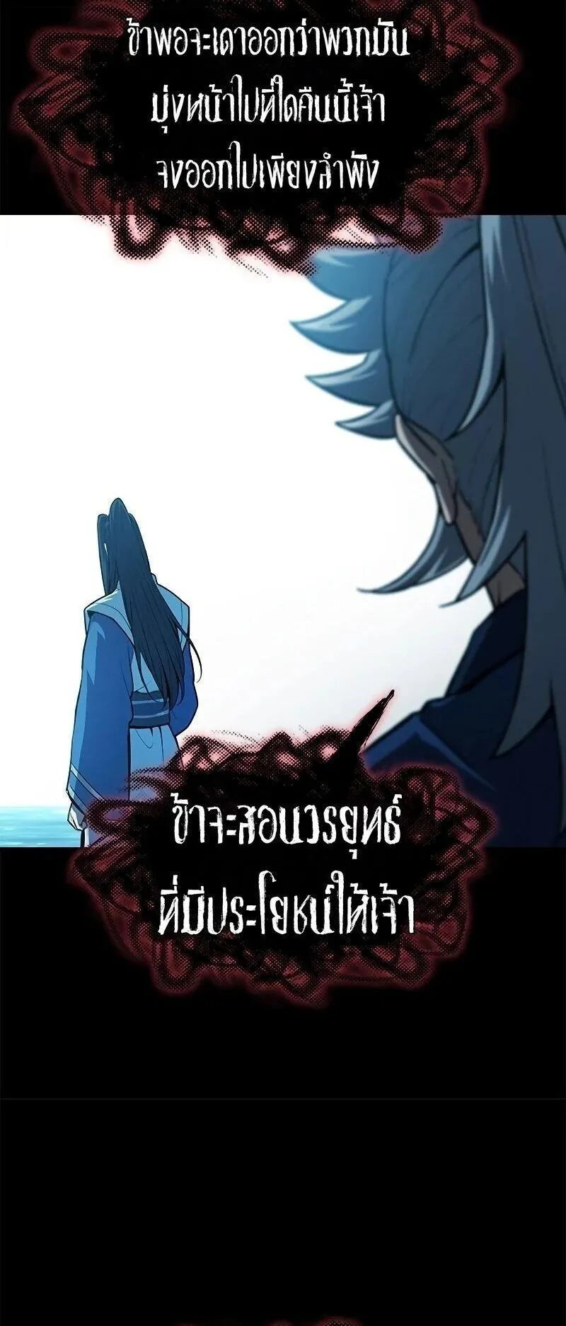 Regression of the Yong Clan Heir ตอนที่ 53 หน้า 57