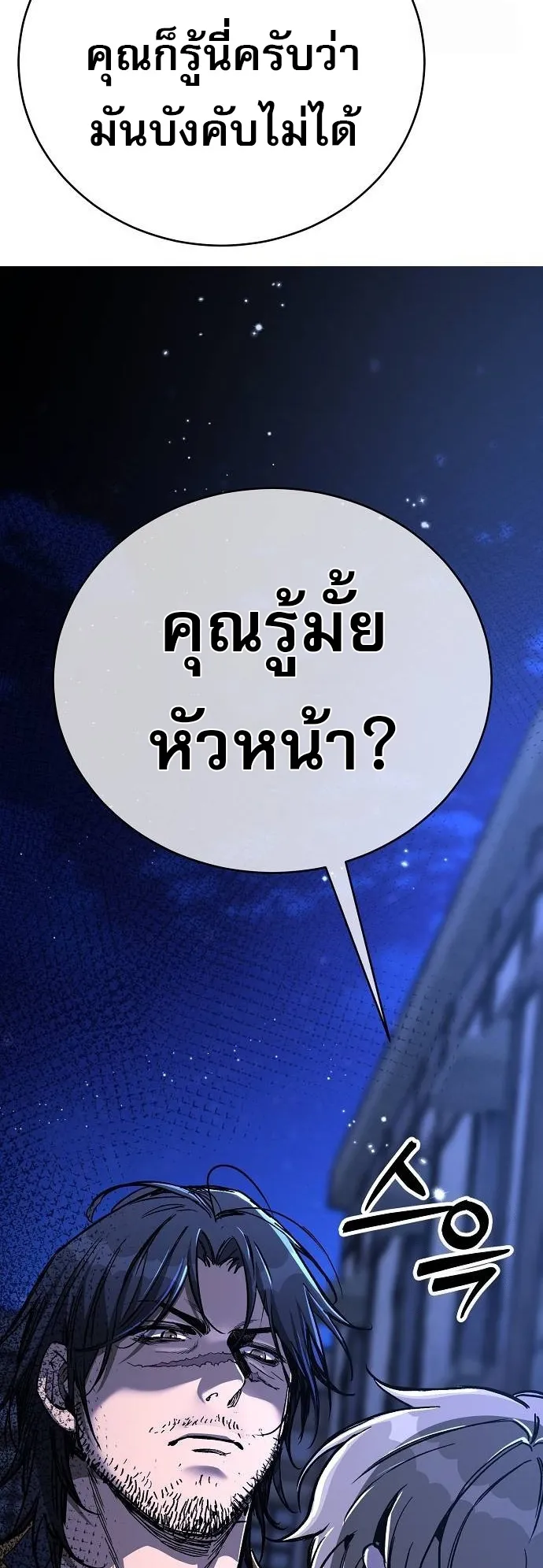 A Rogue Guard in a Medieval Fantasy ตอนที่ 13 หน้า 68