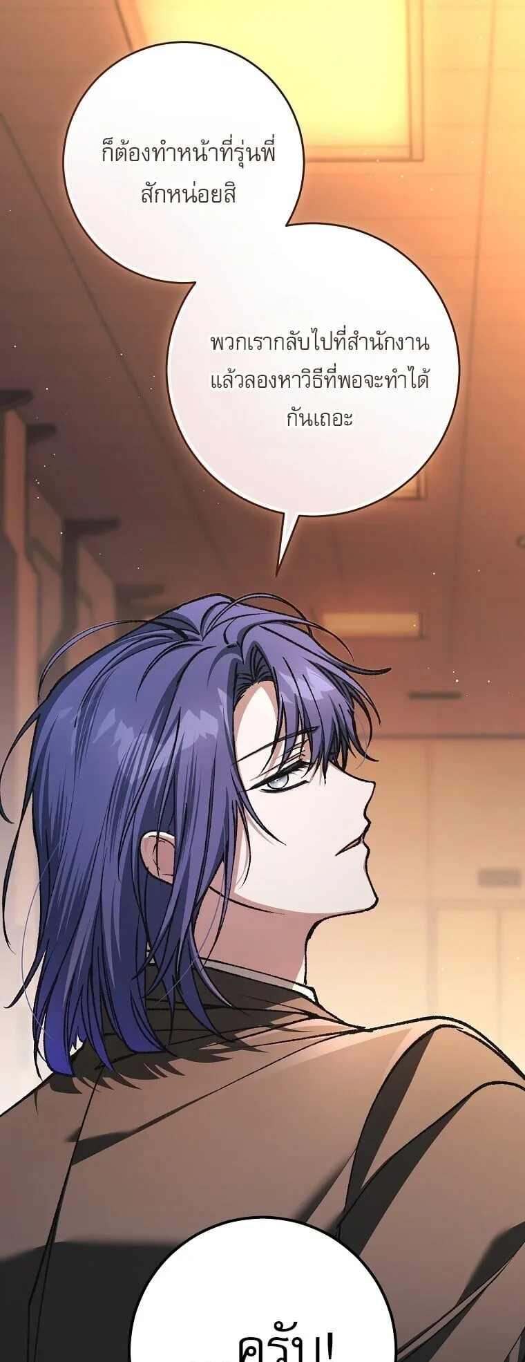 Got Dropped into a Ghost Story, Still Gotta Work ตอนที่ 33 หน้า 17