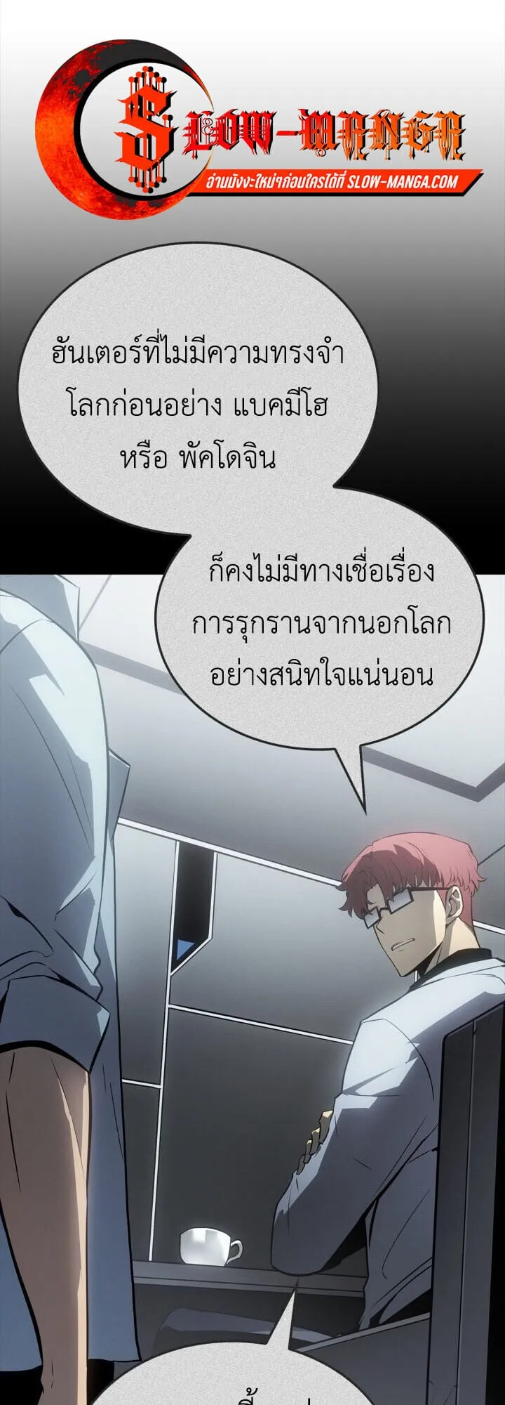 Solo Leveling: Ragnarok ตอนที่ 56 หน้า 48