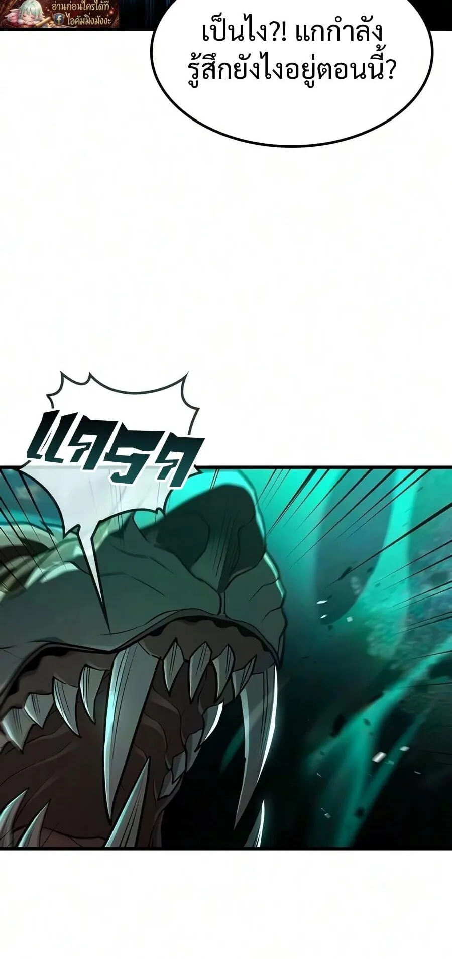 Demonic Beast Hunter Survival Guide ตอนที่ 25 หน้า 90
