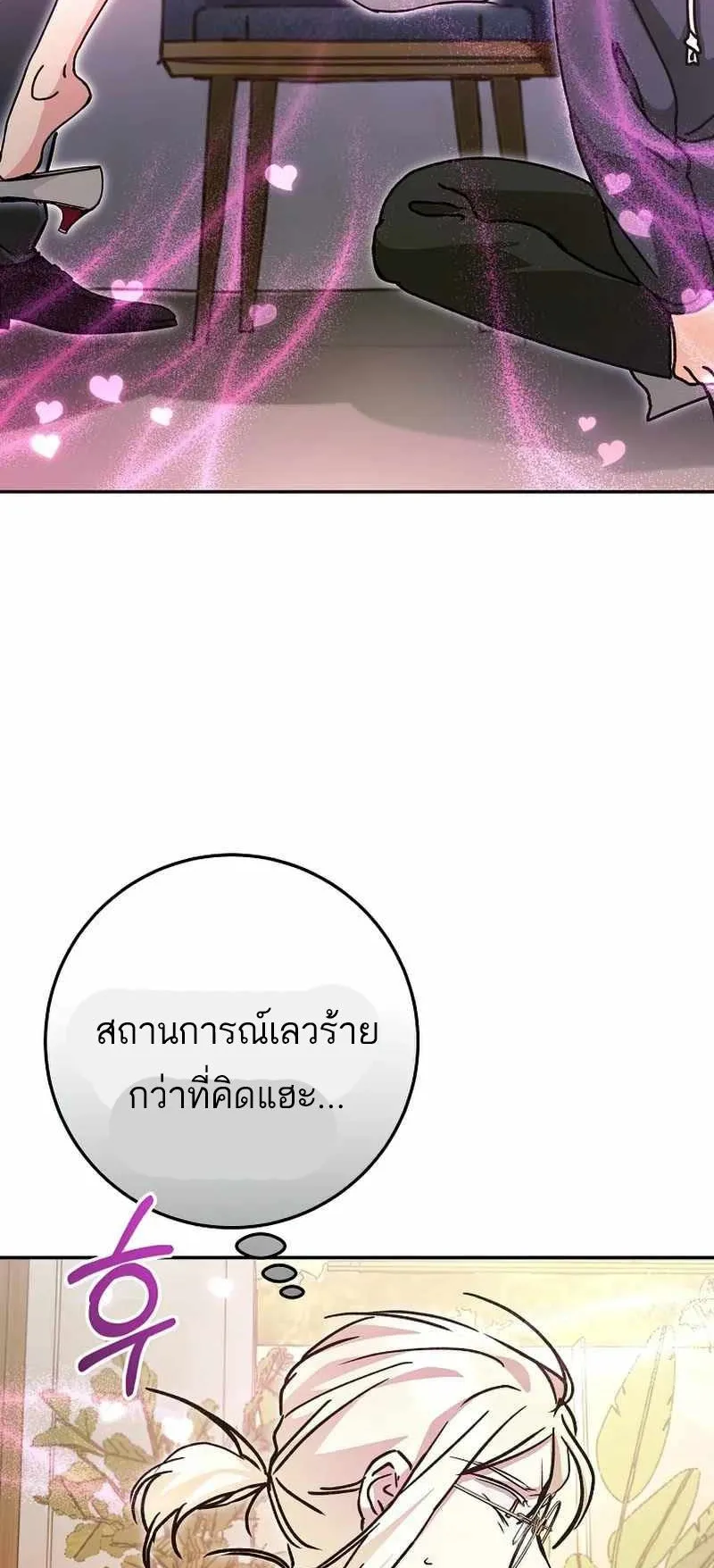 I Became a Civil Servant in a Magical World ตอนที่ 16 หน้า 32