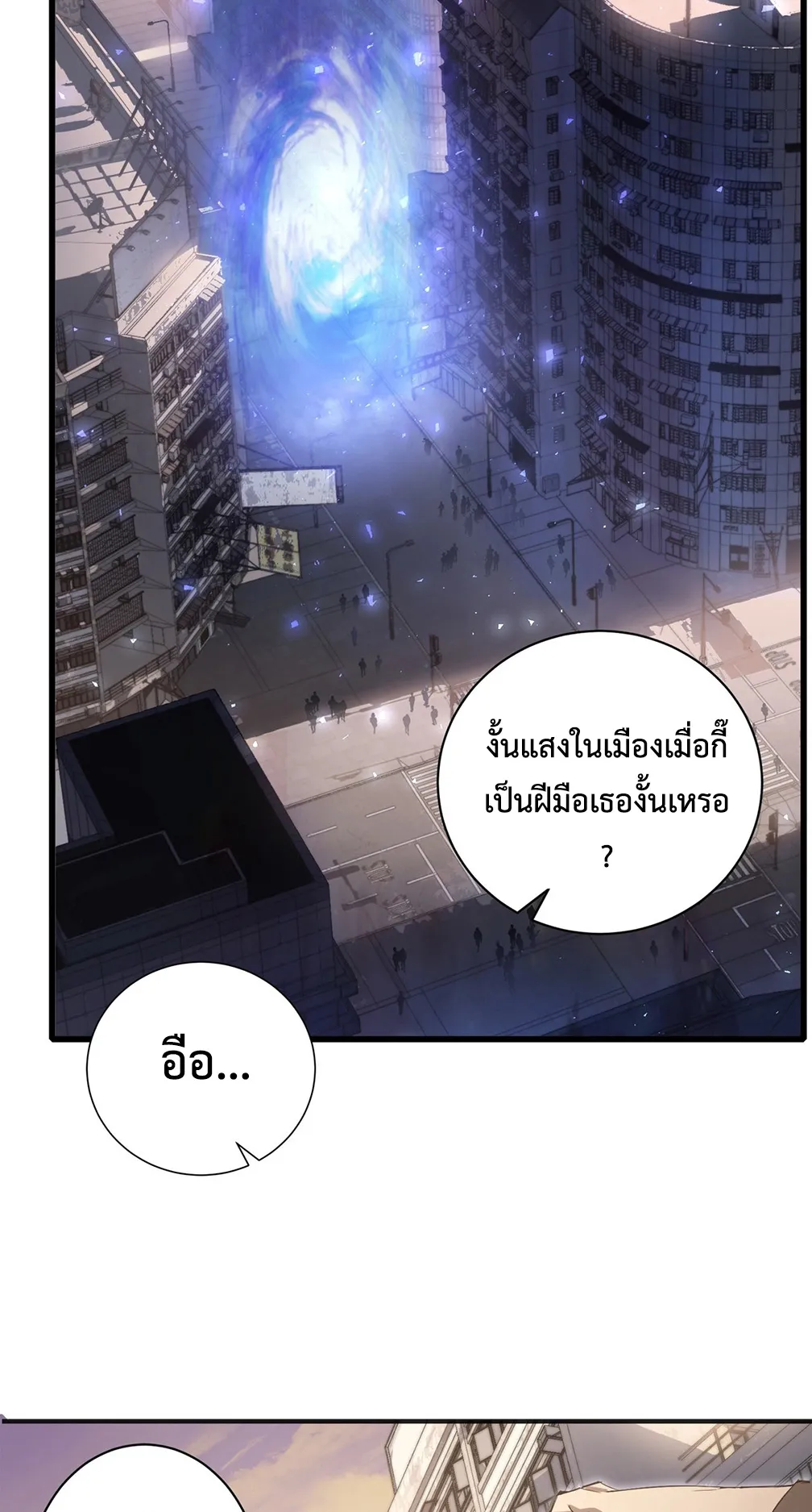 Overlord of Insects ตอนที่ 2 หน้า 36
