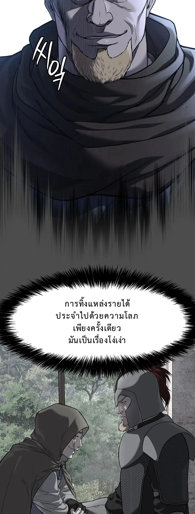 The Iron Emperor ตอนที่ 12 หน้า 17