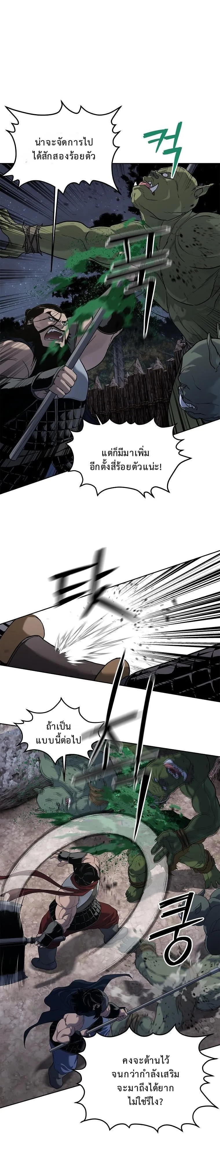 The Iron Emperor ตอนที่ 8 หน้า 44