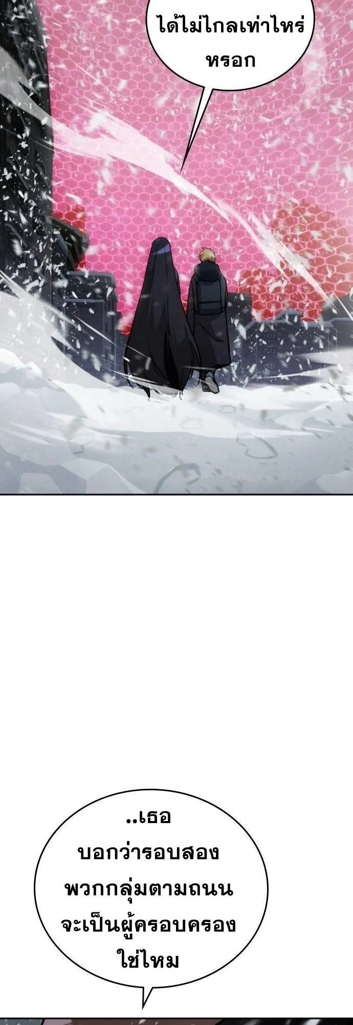 The Regressor Only Protects Me ตอนที่ 14 หน้า 9