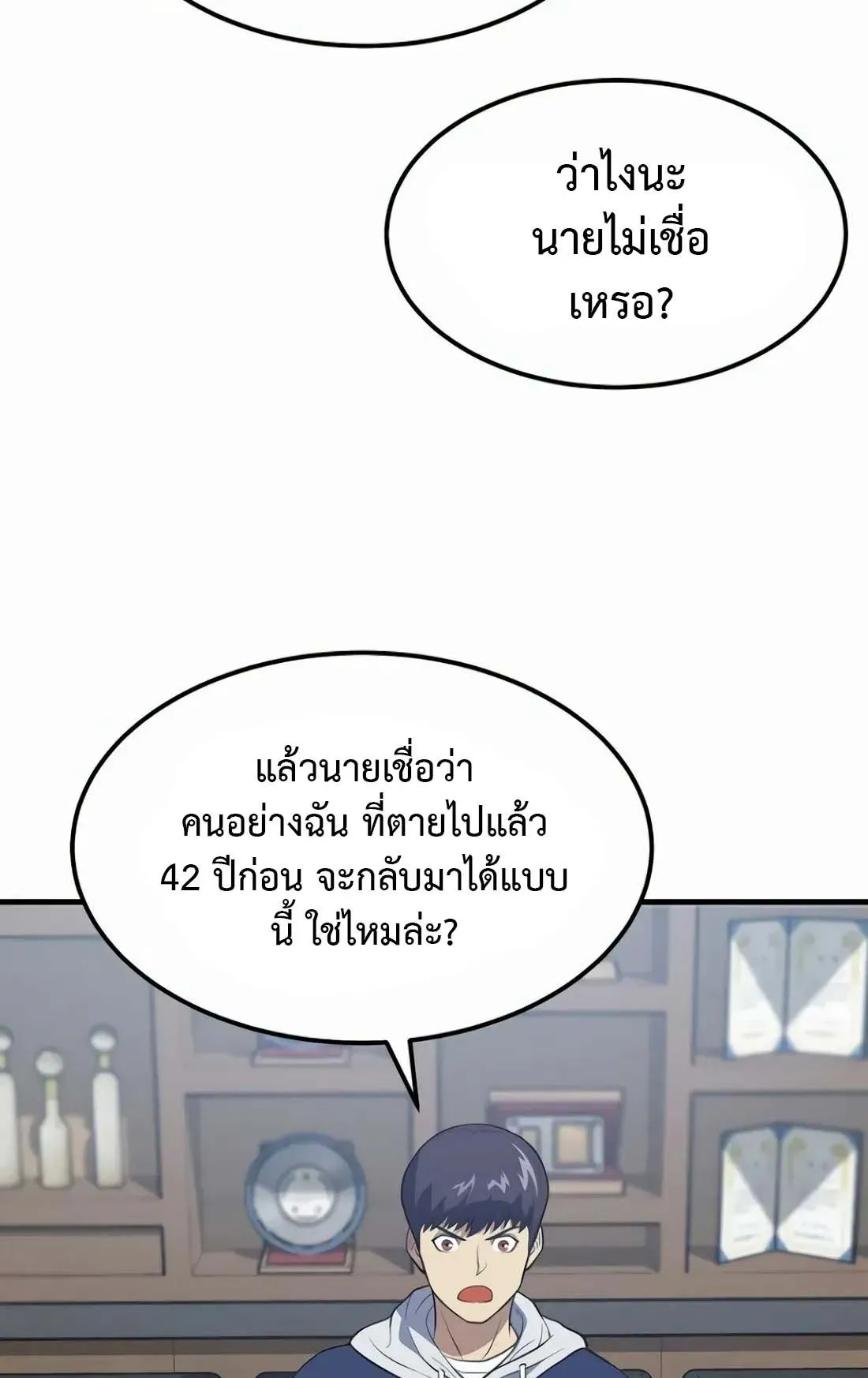 Academy Reincarnation Hero การหวนคืนของวีรบุรุษแห่งสถาบัน ตอนที่ 3 หน้า 135