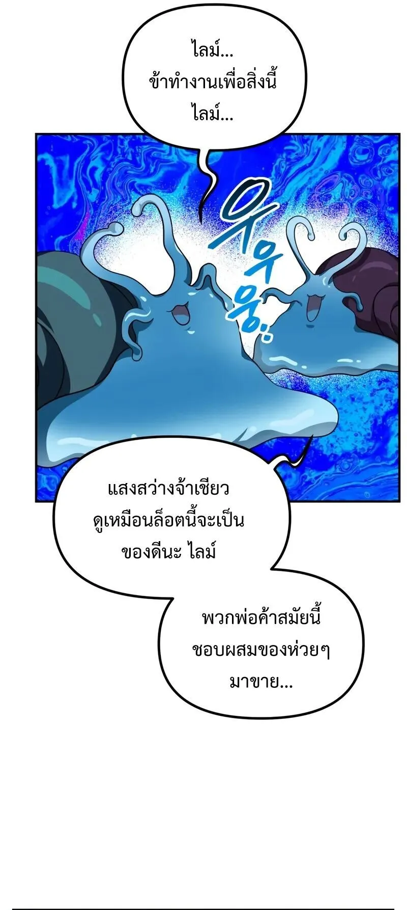 SSS-Class Suicide Hunter ตอนที่ 150 หน้า 41