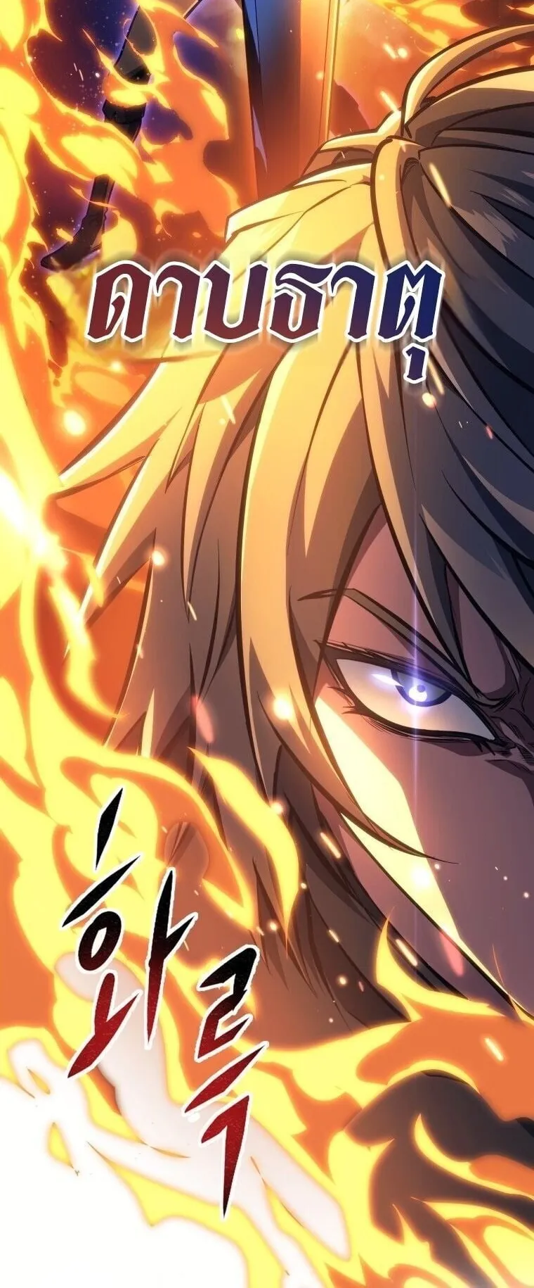 A Dragonslayer’s Peerless Regression ตอนที่ 61 หน้า 78