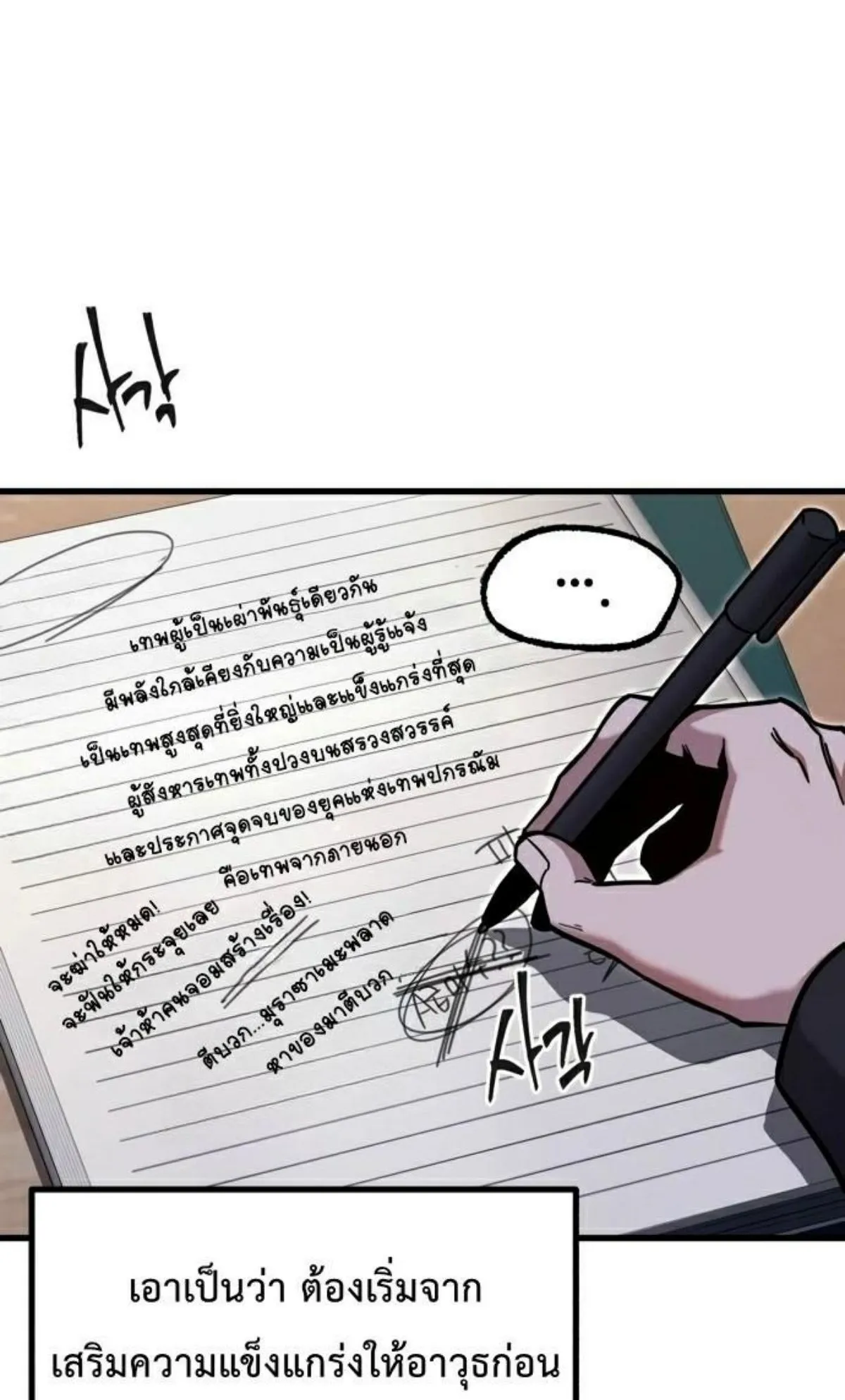 I Took Over The Academy With a Single Sashimi Knife ตอนที่ 27 หน้า 54