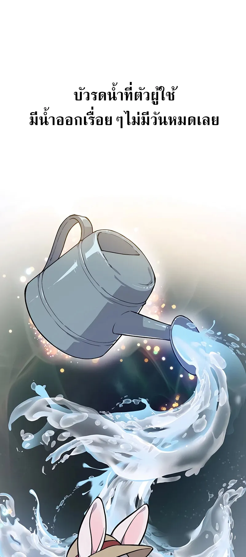 Solo Farming In The Tower ตอนที่ 3 หน้า 19