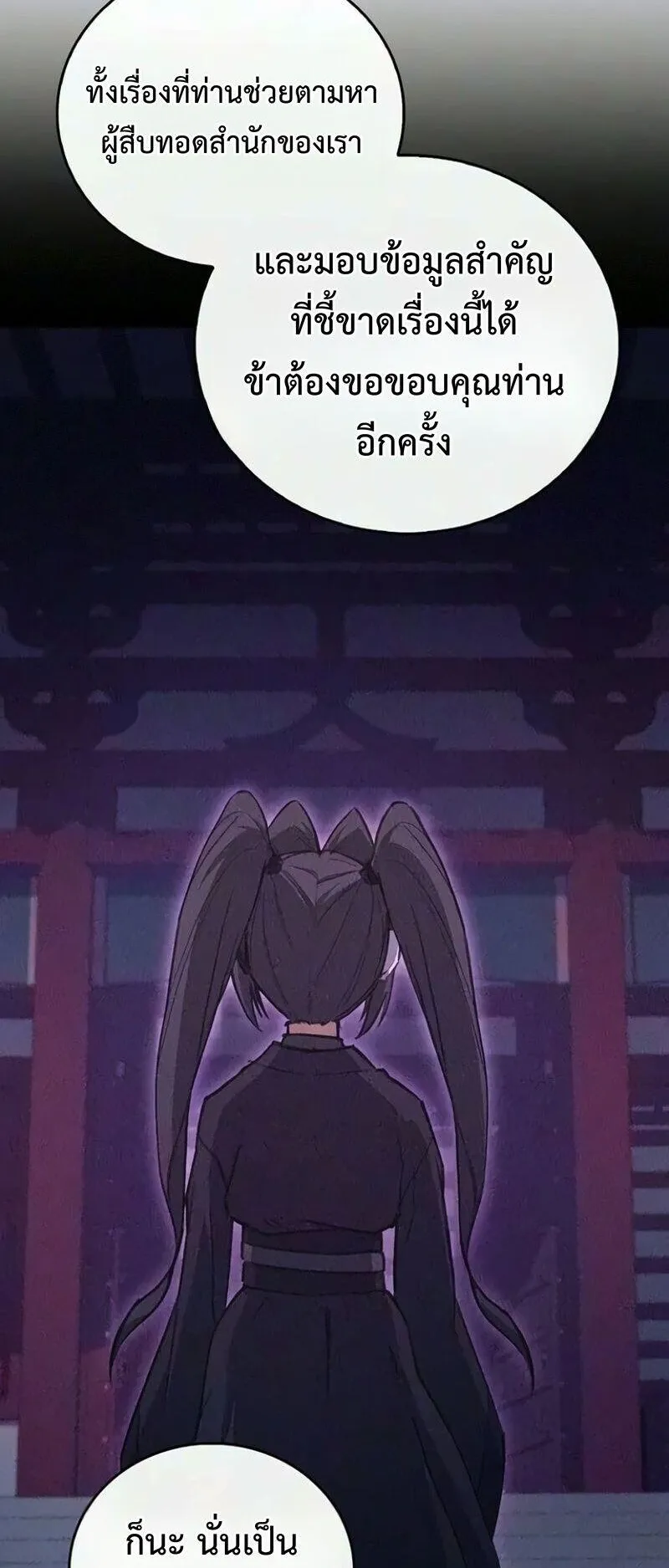 The Demonic Cult Instructor Returns ตอนที่ 69 หน้า 52