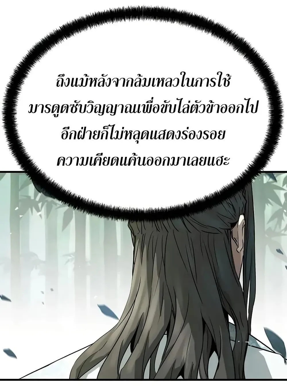 Absolute Regression ตอนที่ 70 หน้า 66