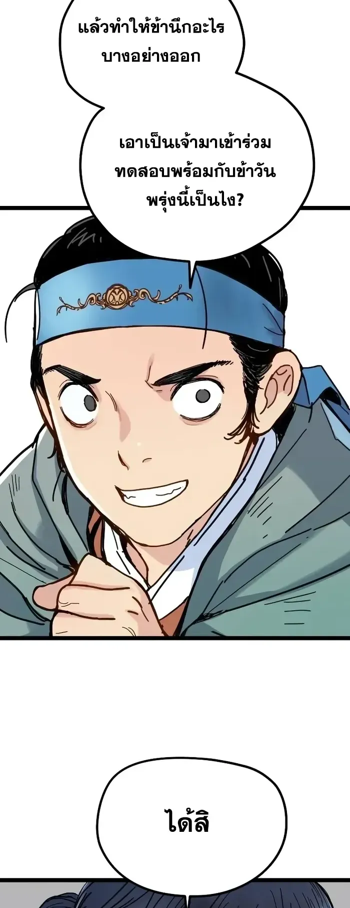 Surviving as a Genius on Borrowed Time ตอนที่ 3 หน้า 109