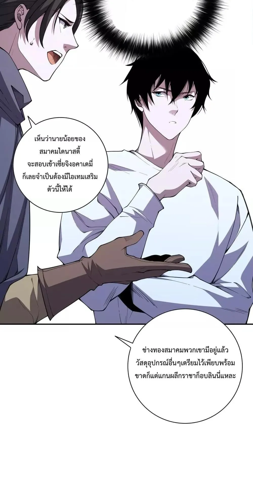 Disastrous Necromancer ตอนที่ 6 หน้า 43