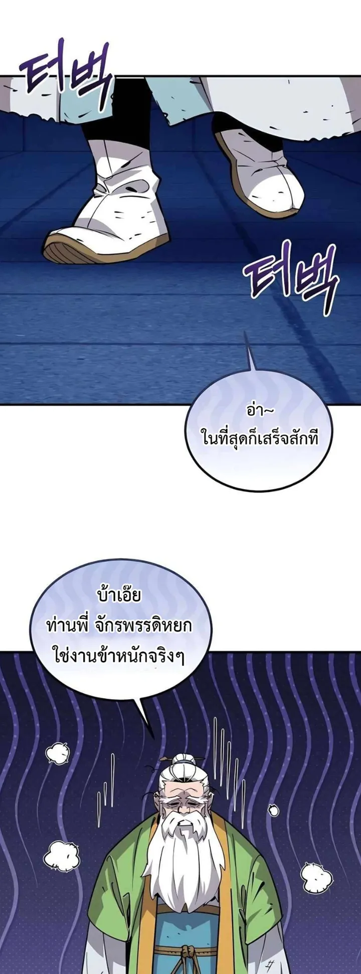 The Masters Are Subscribing to Me ตอนที่ 4 หน้า 9