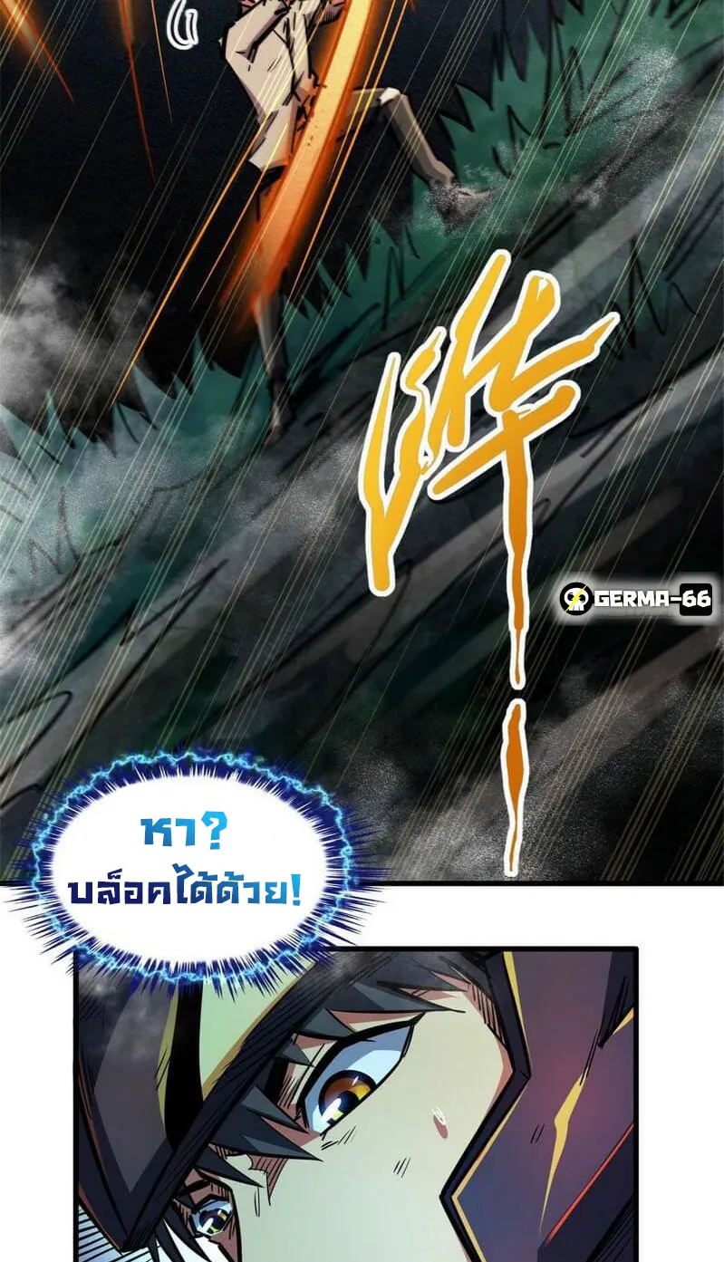 Super Gene ตอนที่ 7 หน้า 25
