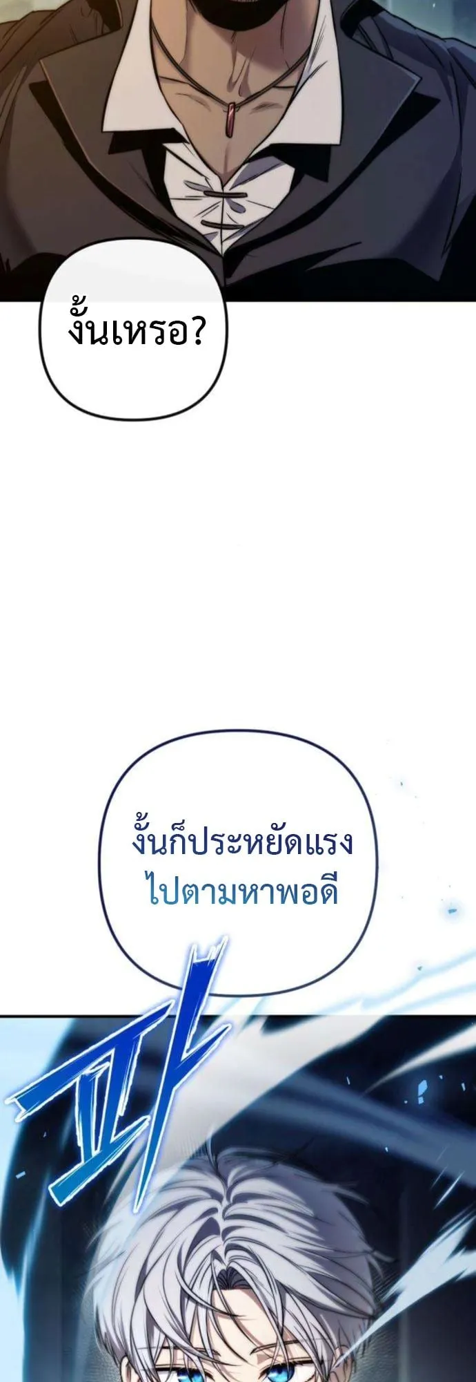 The Frontier Counts 10th-Class Outcast ตอนที่ 8 หน้า 62