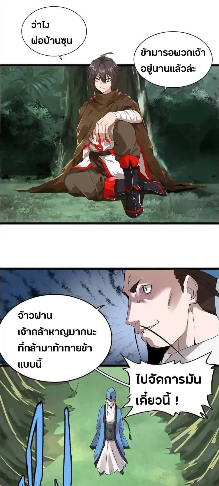 Magic Emperor ตอนที่ 3 หน้า 56
