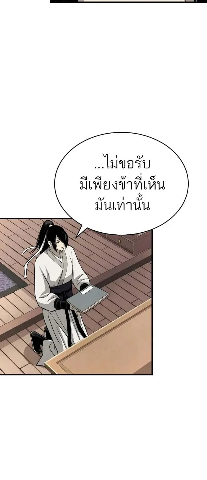 Records of the Demonic Path’s Return ตอนที่ 3 หน้า 81