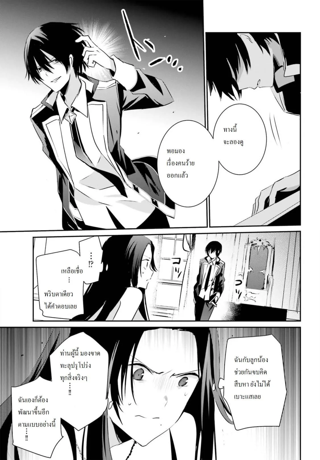 Kage no Jitsuryokusha ni Naritakute ตอนที่ 7 หน้า 24