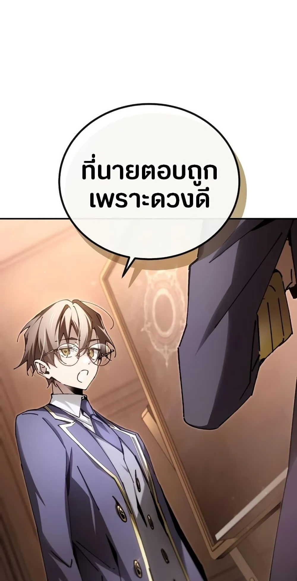 Magic Academy’s Genius Blinker ตอนที่ 13 หน้า 67