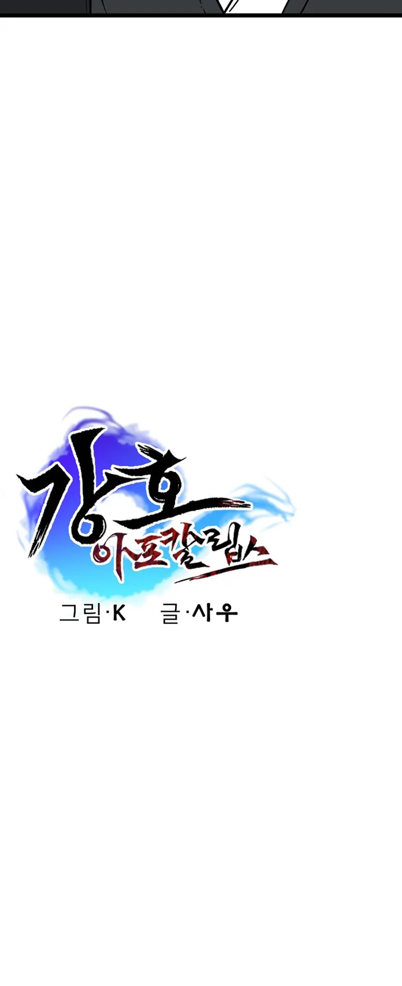 Kangho Apocalypse ตอนที่ 2 หน้า 77