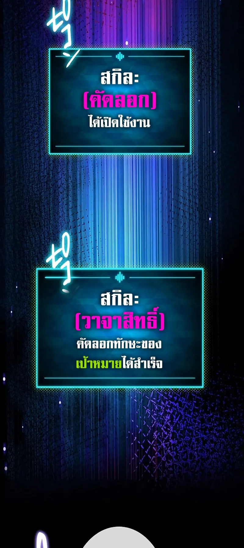 The God-Slaying Copycat ตอนที่ 2 หน้า 73