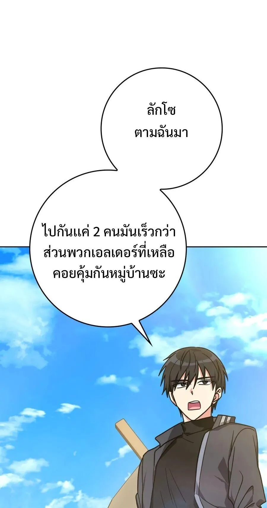 Max Level Player ตอนที่ 5 หน้า 98