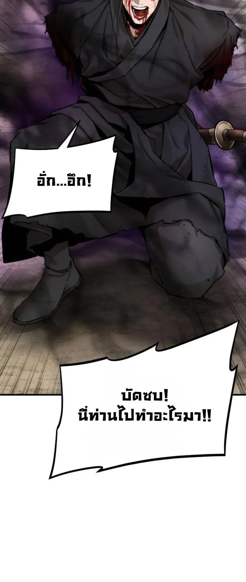 A Regressor’s Tale of Cultivation ตอนที่ 12 หน้า 84