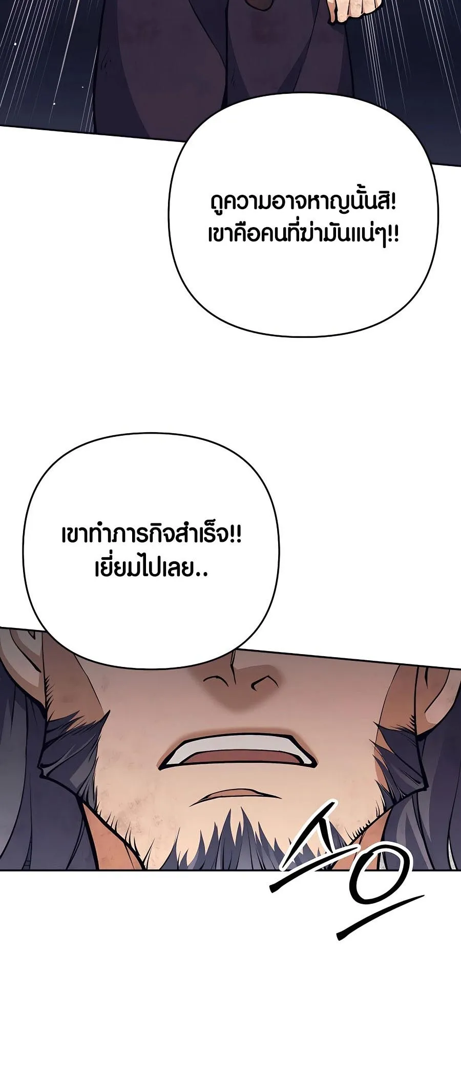 Trash of A Dark Fantasy ตอนที่ 11 หน้า 20