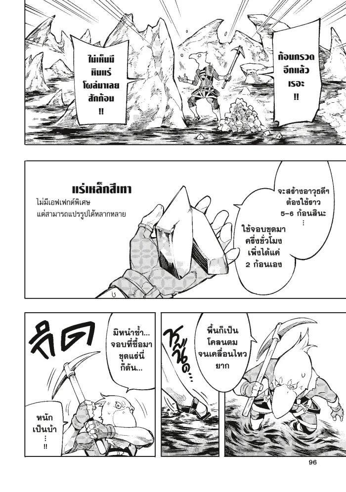 Shangri-La Frontier ตอนที่ 2 หน้า 32