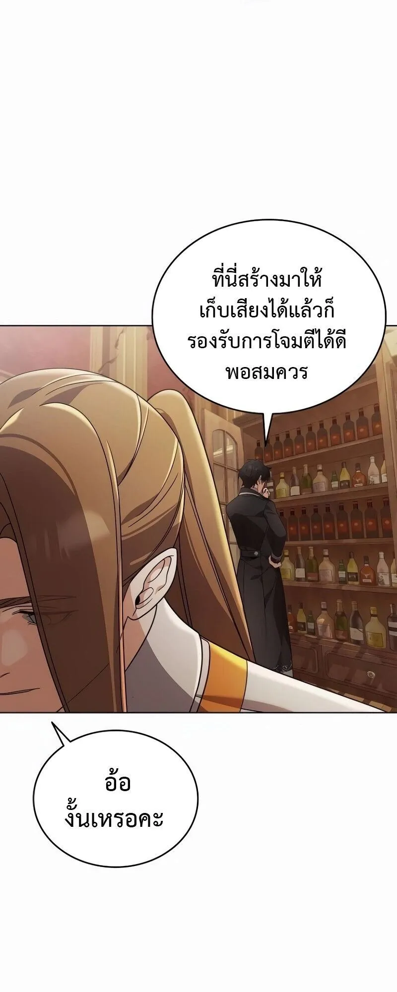 A Cadet Becomes a Prophet ตอนที่ 21 หน้า 51