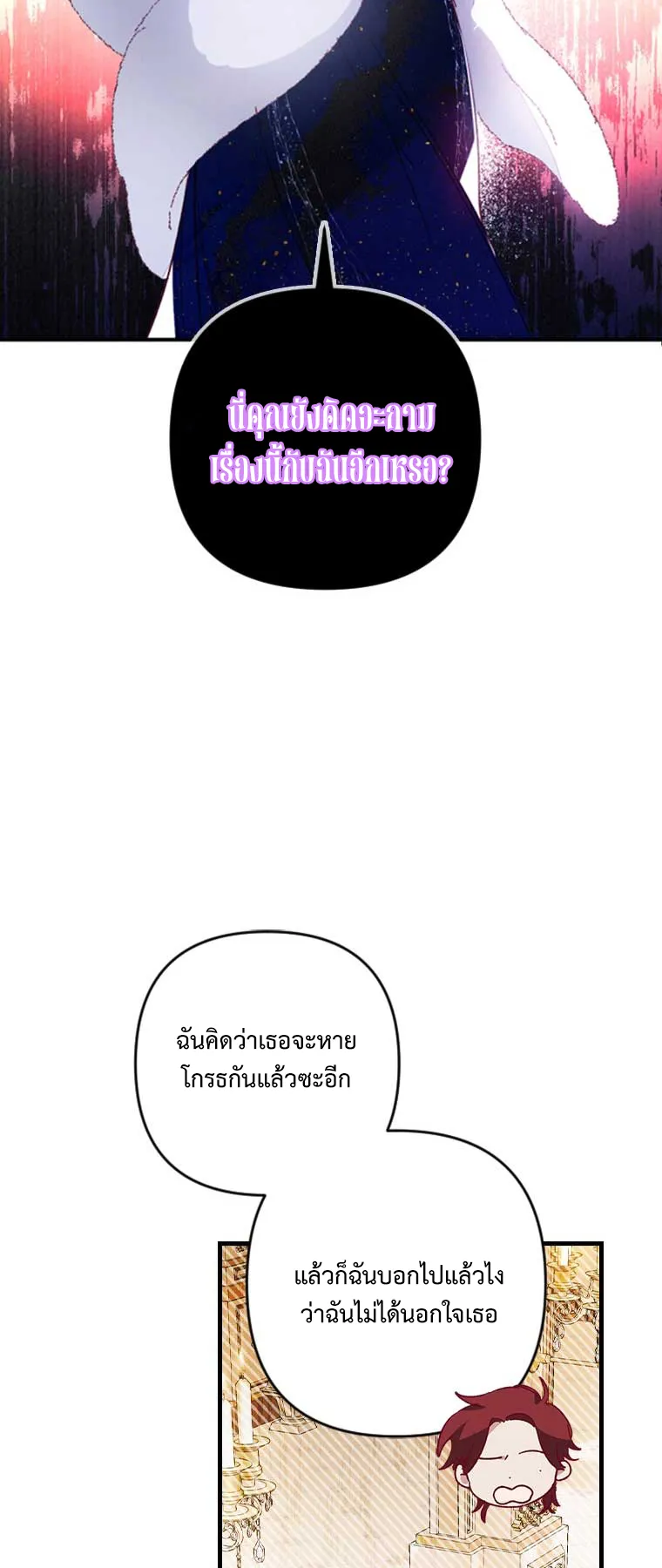I Raised My Fiance With Money ตอนที่ 4 หน้า 31