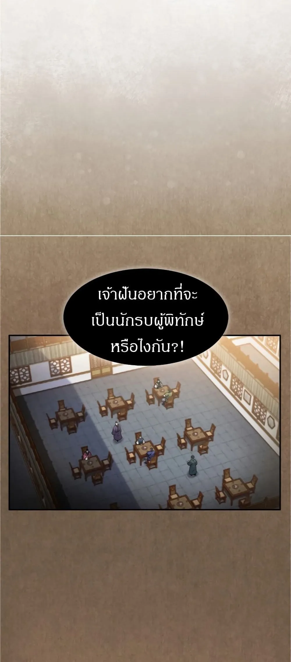 Reincarnated Escort Warrior ตอนที่ 15 หน้า 42