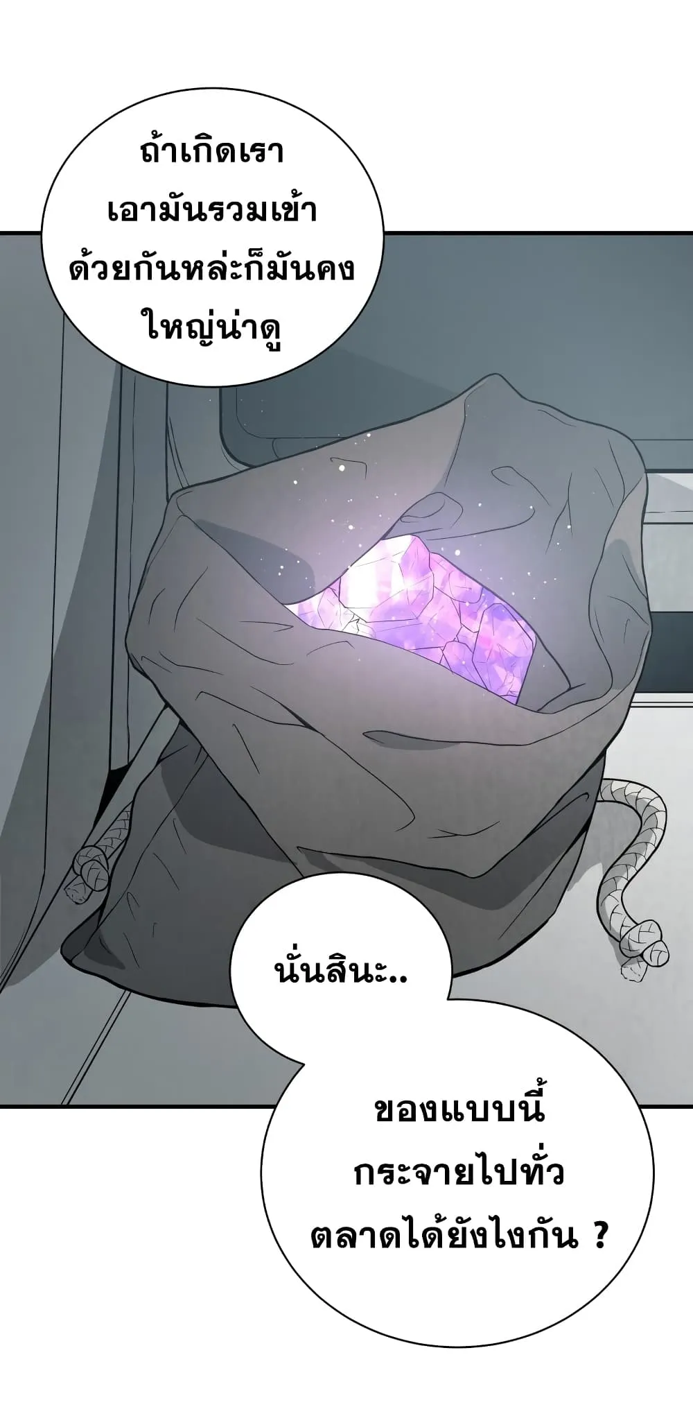 Hoarding in Hell ตอนที่ 5 หน้า 51