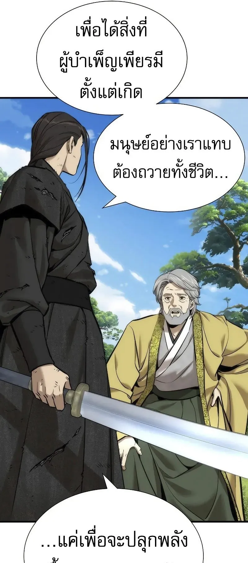 A Regressor’s Tale of Cultivation ตอนที่ 7 หน้า 61