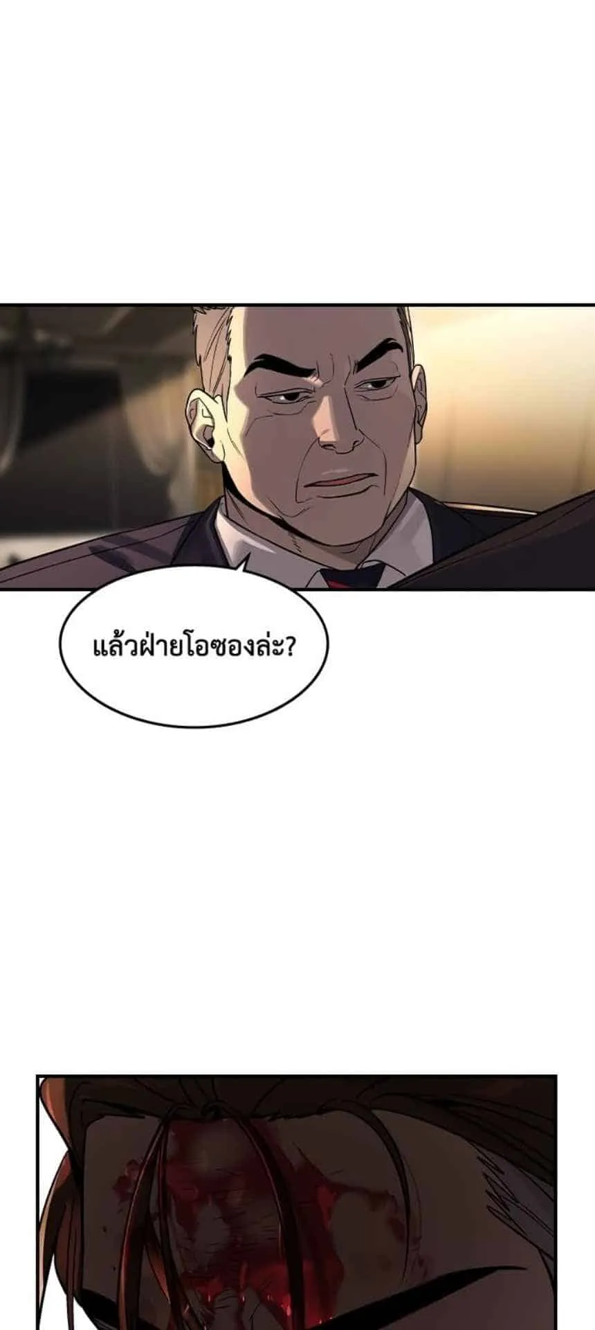 The Childe ตอนที่ 3 หน้า 50