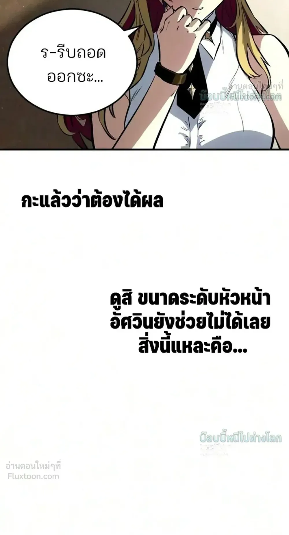 Sword of the Undying ตอนที่ 17 หน้า 122